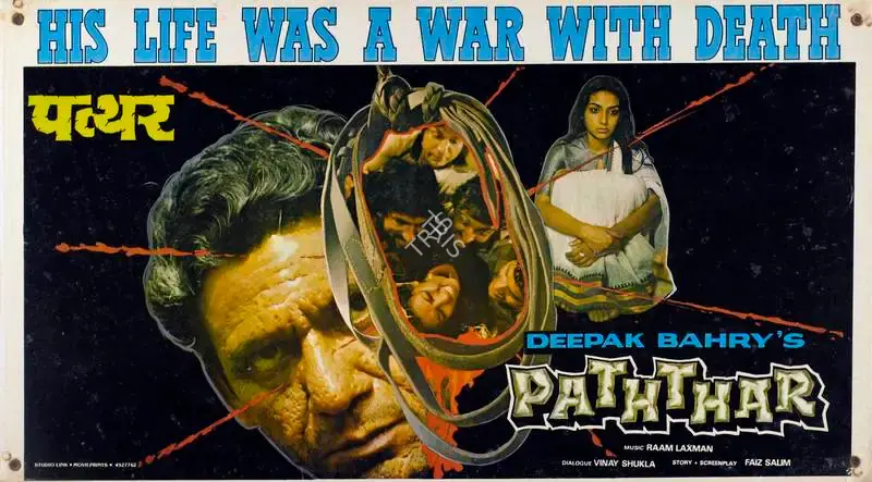 Deepak Bahry (Producer), Paththar, 1985, Lobby Card