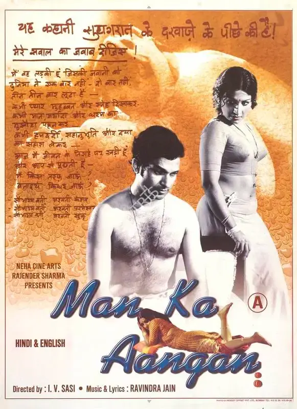 I.V. Sasi (Director), Man Ka Aangan, 1979, Full Sheet Poster