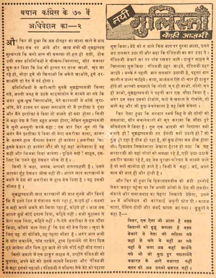 Kaifi Azmi (Poet), Bayaan Congress Ke 70ve Adhiveshan Ka - 2, 1966, Poem