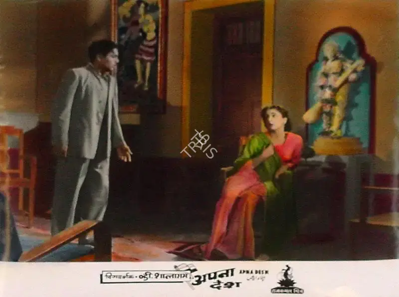 V. Shantaram (Producer), Apna Desh, 1949, Lobby Card