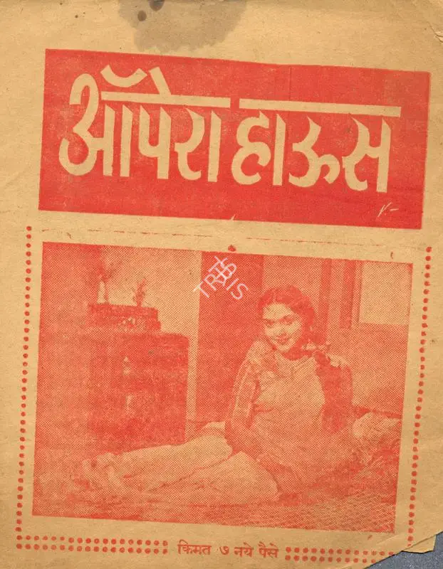 A.A. Nadiadwala (Producer), Opera House, 1961, Cyclostyled Lyrics Leaflet
