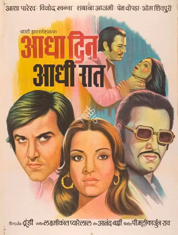 P.Mallikharjuna Rao (Producer), Aadha Din Aadhee Raat, 1977, Full Sheet Poster