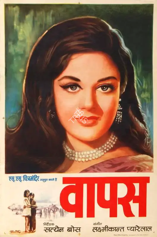 Pamart (Designer), Wapas, 1969, Half Sheet Poster