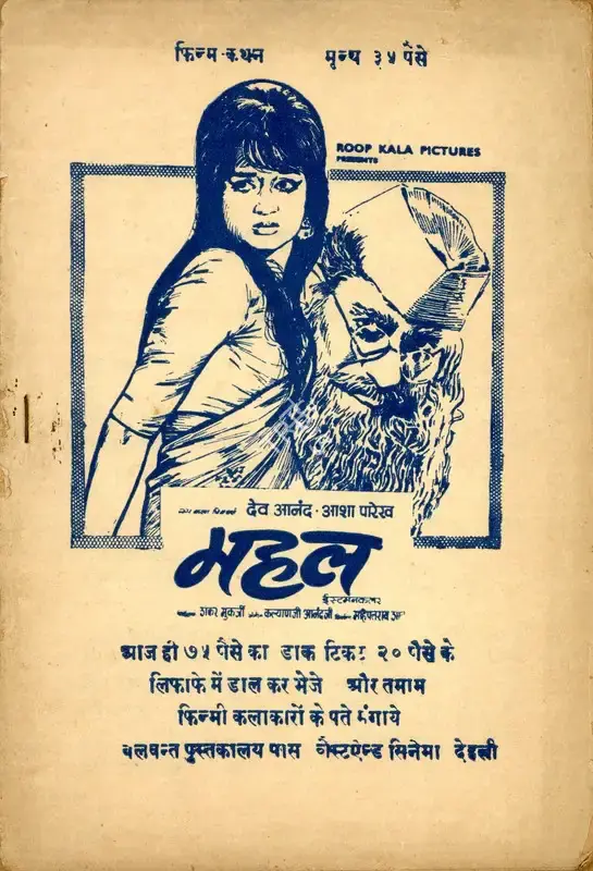 Mahipatray Shah (Producer), Mahal, 1969, Cyclostyled Lyrics Leaflet