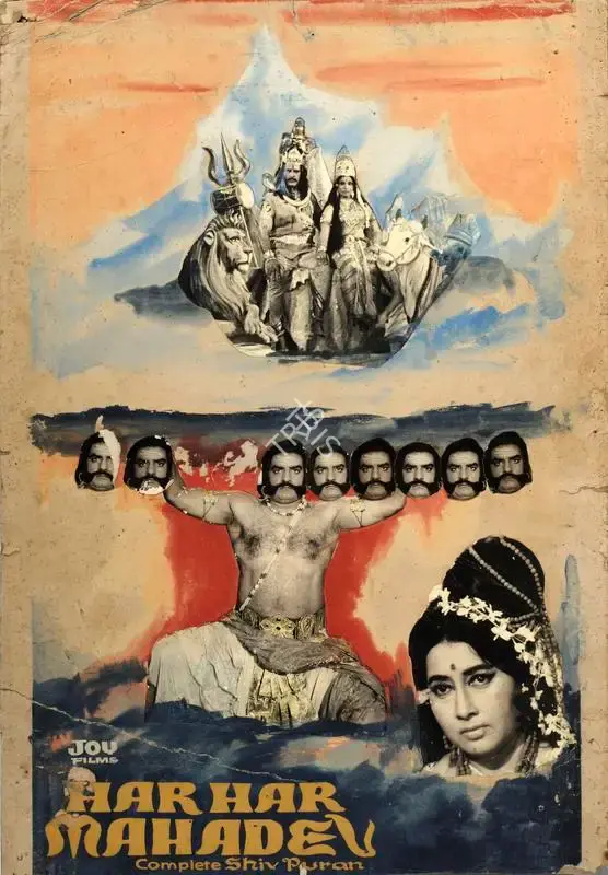 Chandrakant (Producer), Har Har Mahadev, 1974, Showcard