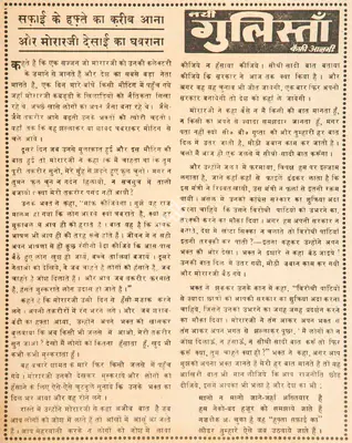 Kaifi Azmi (Poet), Safai Ke Hafte Ka Karib Aana Aur Morarji Desai Ka Ghabrana, 1966, Poem