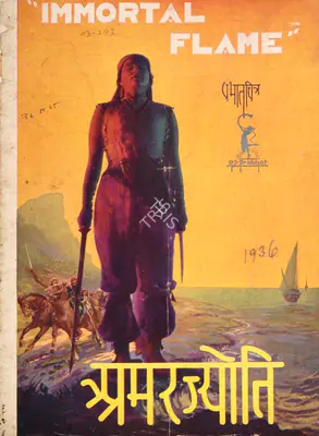 V. Shantaram (Director), Amar Jyoti, 1936, Song-Synopsis Booklet