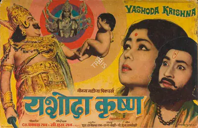 C. H. Prakash Rao (Producer), Yashoda Krishna, 1976, Lobby Card