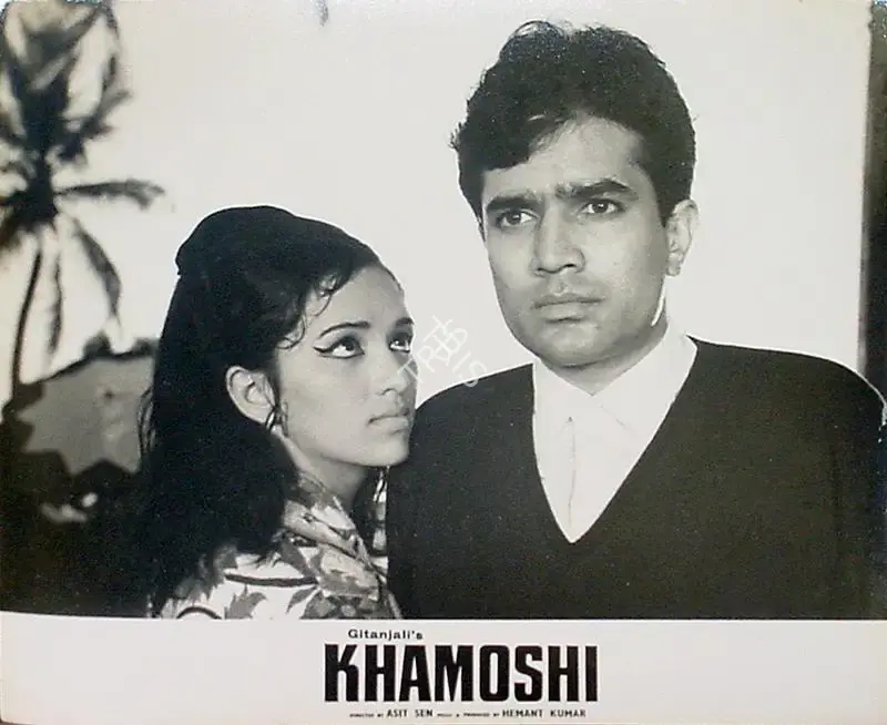 Kamal Bose (Cinematographer), Khamoshi, 1969, Lobby Card