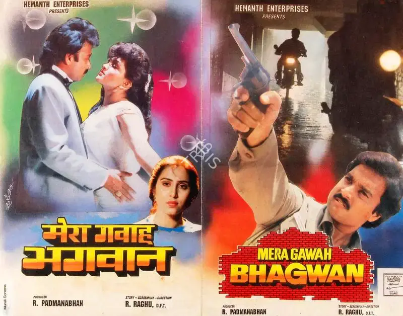 R. Padmanabhan (Producer), Mera Gawah Bhagwan, 1994, Song-Synopsis Booklet