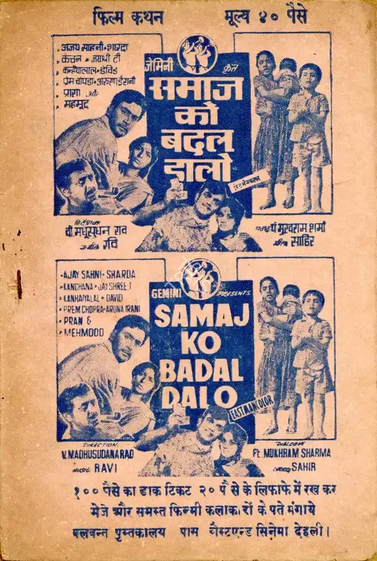 V.Madhusudan Rao (Director), Samaj Ko Badal Dalo, 1970, Cyclostyled Lyrics Leaflet