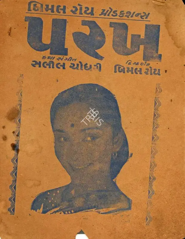 Bimal Roy (Director), Parakh, 1960, Cyclostyled Lyrics Leaflet