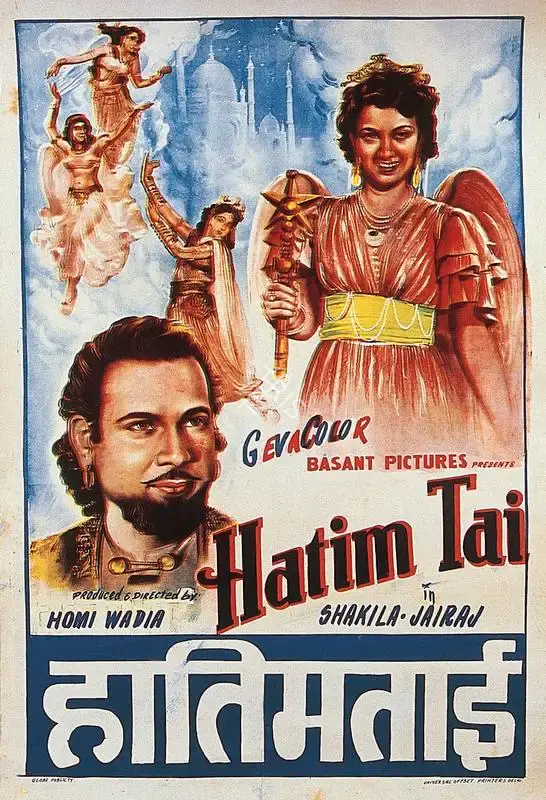 Homi Wadia (Producer), Hatim Tai, 1956, Half Sheet Poster