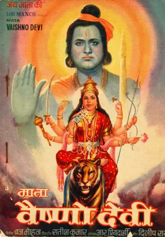 Brij Mohan (Producer), Mata Vaishno Devi, 1971, Song-Synopsis Booklet