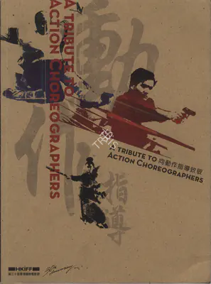 Hong Kong International Film Festival, 1992, International Film Festival Catalogue