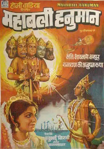 Homi Wadia (Producer), Mahabali Hanuman, 1980, Full Sheet Poster