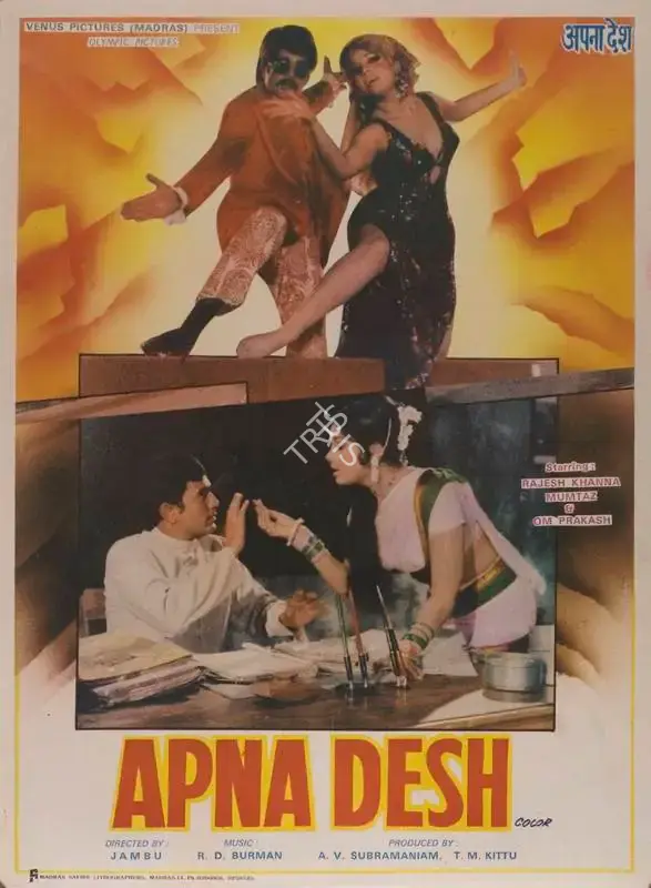 T.M. Kittu (Producer), Apna Desh, 1972, Full Sheet Poster