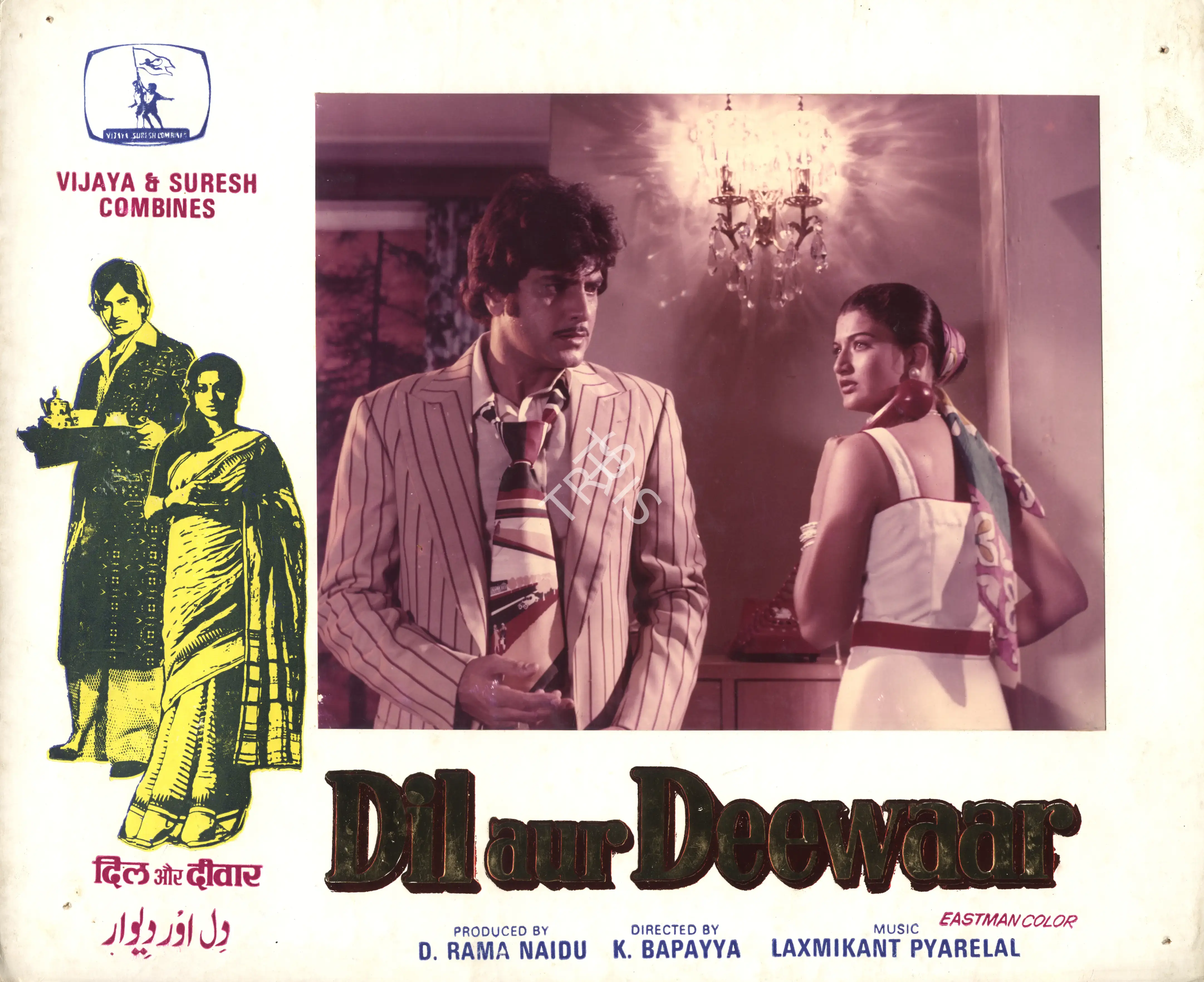 D.Rama Naidu (Producer), Dil Aur Deewaar, 1978, Photographic Still Mounted on Lobby Card