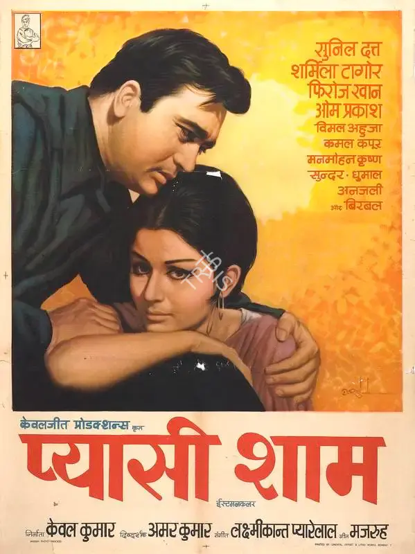 Kewal Kumar (Producer), Pyasi Sham, 1969, Full Sheet Poster