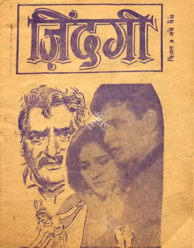 Ramanand Sagar (Producer), Zindagi, 1964, Cyclostyled Lyrics Leaflet