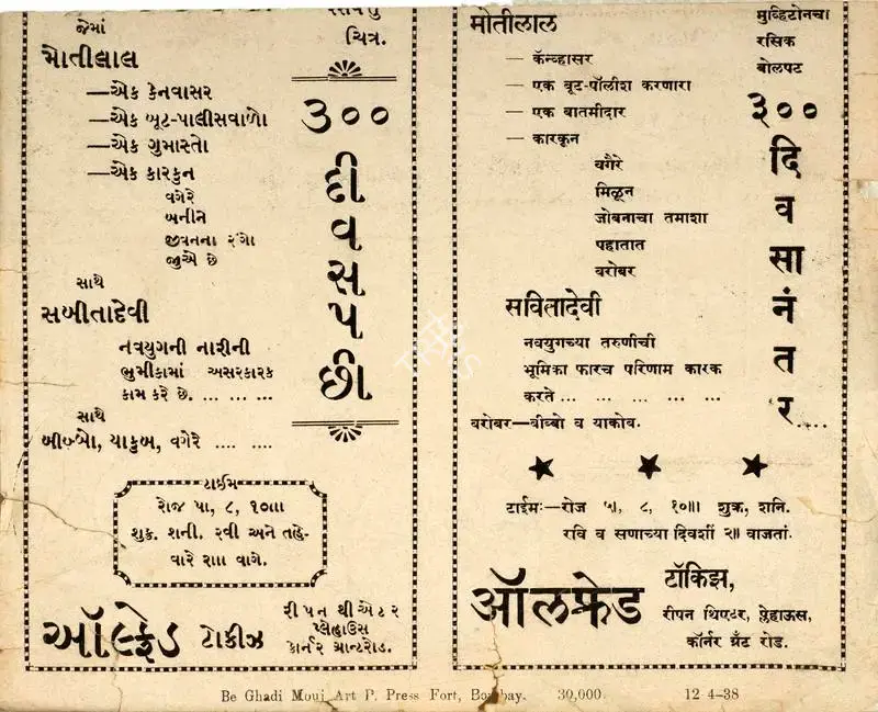 Sarvottam Badami (Director), Teen Sau Din Bad, 1938, Handbill