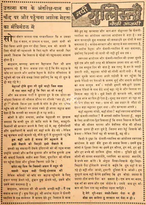 Kaifi Azmi (Poet), Utarna Rus Ke Antariksh-Yaan Ka Chaand Par Aur Pahunchna Ashok Mehta Ka Mantrimandal Me, 1966, Poem
