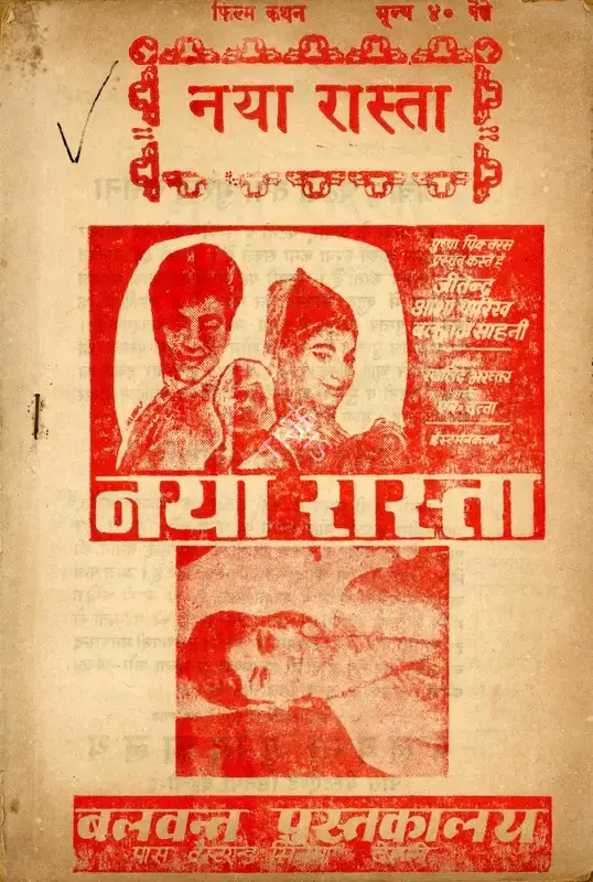 I.A. Nadiadwala (Producer), Naya Raasta, 1970, Cyclostyled Lyrics Leaflet