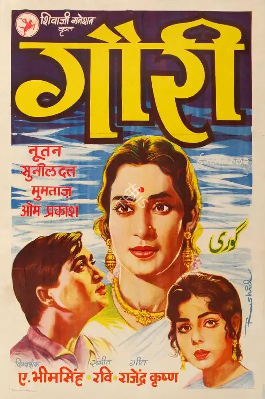 Gauri, Playback Singer, 1968