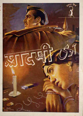 V. Shantaram (Director), Aadmi, 1939, Song-Synopsis Booklet