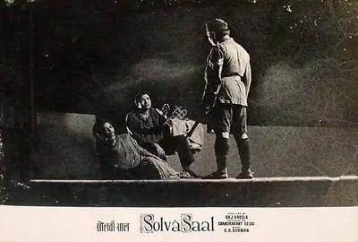 Dwarka Divecha (Cinematographer), Solva Saal, 1958, Lobby Card