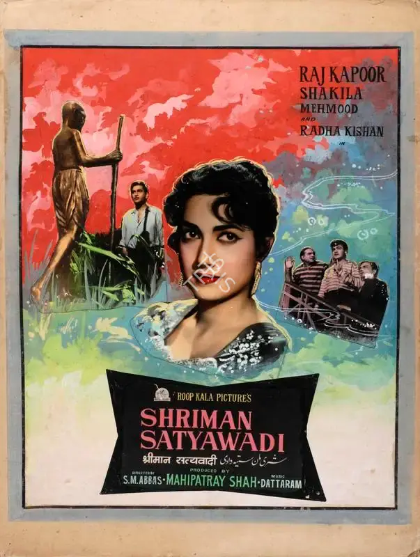 Mahipatray Shah (Producer), Shriman Satyawadi, 1960, Showcard