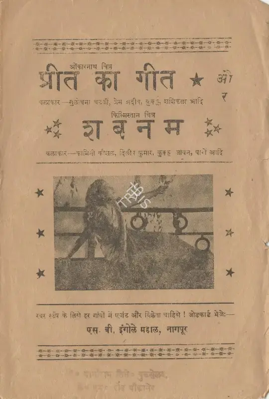 Girish Trivedi (Director), Preet Ka Geet, 1950, Cyclostyled Lyrics Leaflet