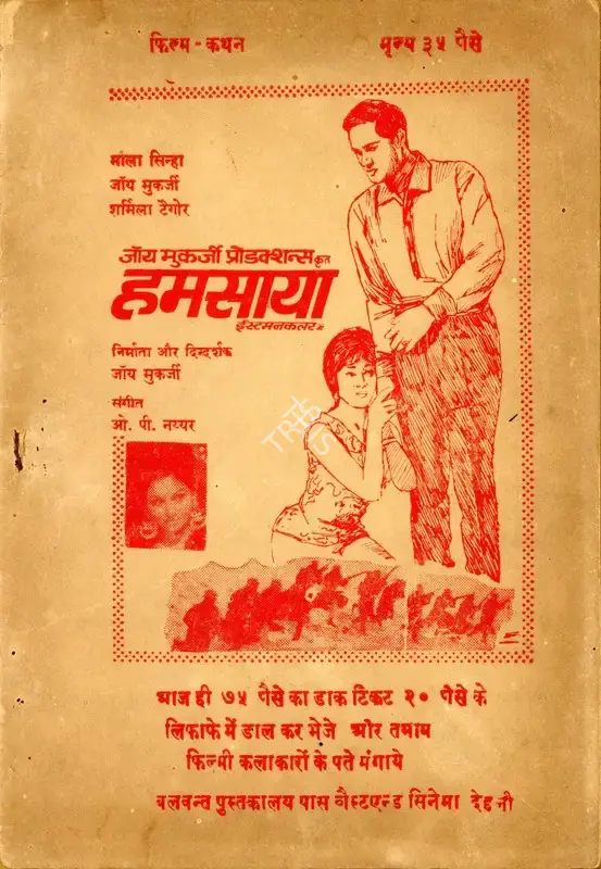 Joy Mukerjee (Director), Humsaya, 1968, Cyclostyled Lyrics Leaflet