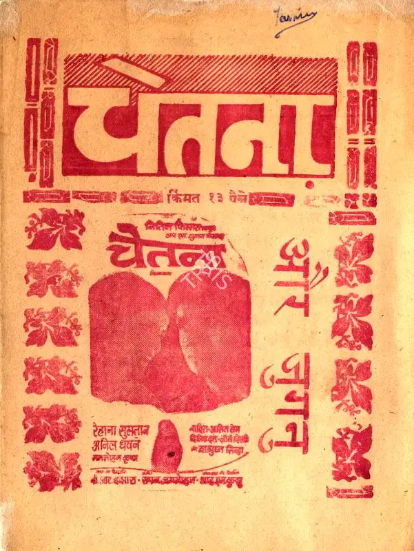 I.M. Kunnu (Producer), Chetna, 1970, Cyclostyled Lyrics Leaflet