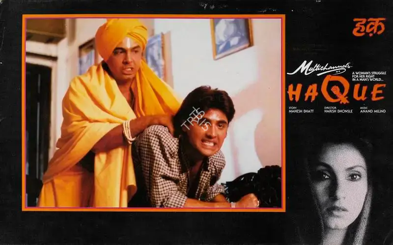 Sanjay Bali (Producer), Haque, 1991, Lobby Card