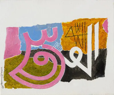 Jamil Naqsh (Artist), Al-Quddus, The Holy, 2013, Painting