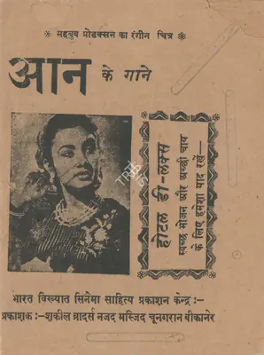 Mehboob (Producer), Aan, 1952, Cyclostyled Lyrics Leaflet
