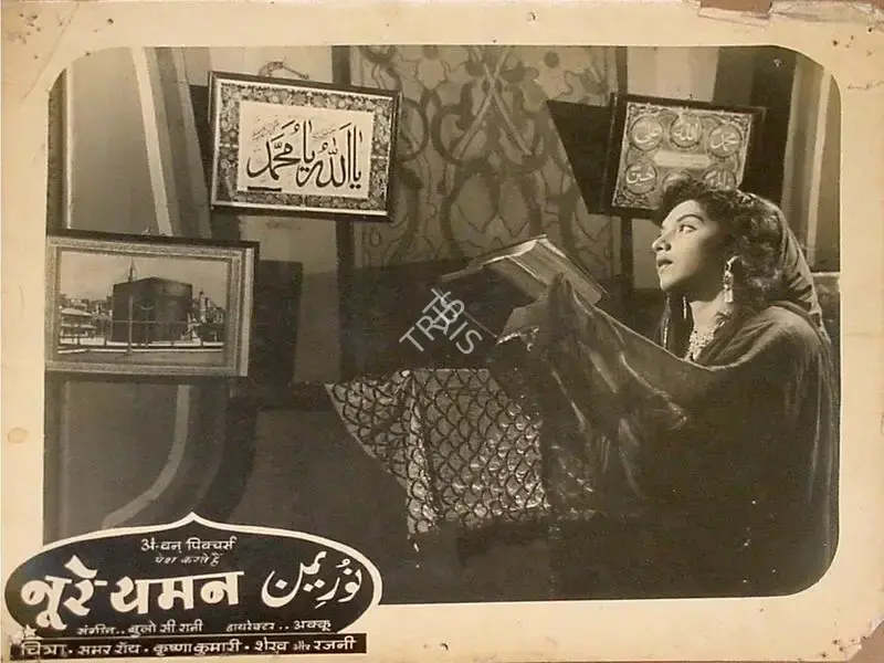 Akkoo (Director), Noor E Yaman, 1956, Lobby Card