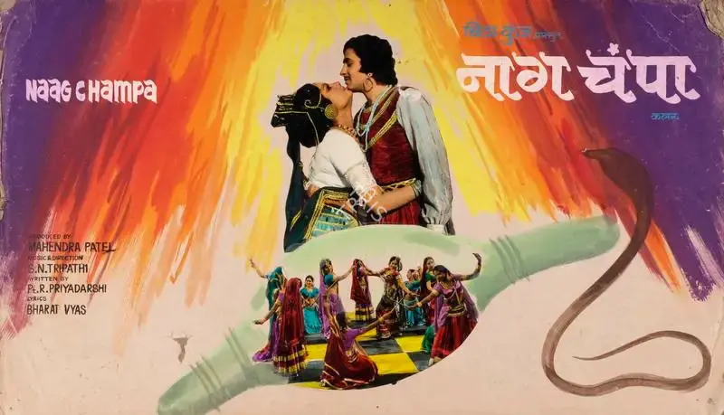 Mahendra Patel (Producer), Naag Champa, 1976, Showcard