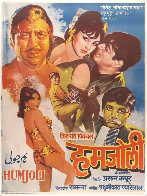 Prasan Kapoor (Producer), Humjoli, 1970, Full Sheet Poster