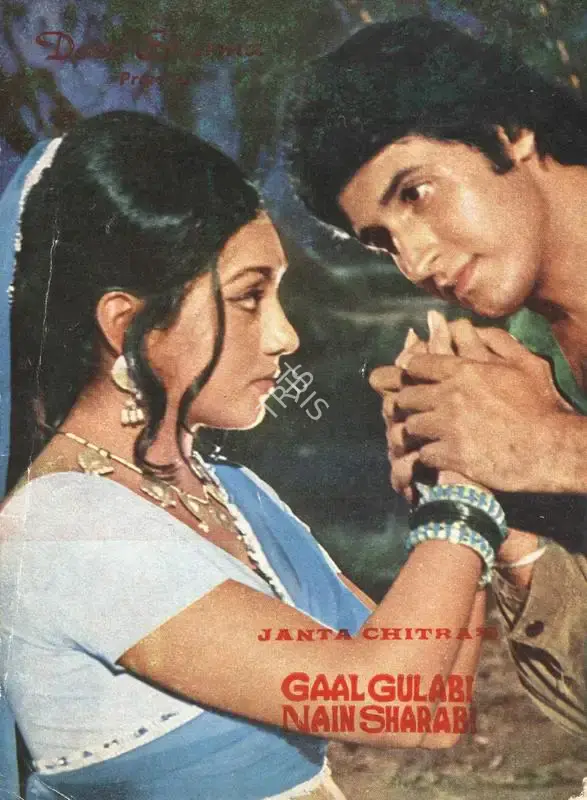 Devi Sharma (Producer), Gaal Gulabi Nain Sharabi, 1974, Song-Synopsis Booklet