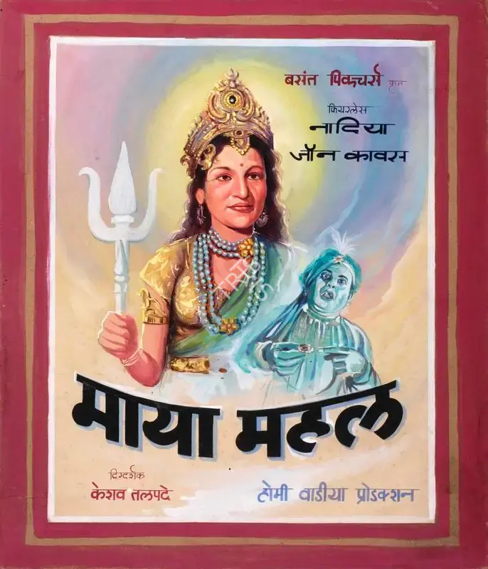Keshav Talpade (Director), Maya Mahal, 1949, Showcard