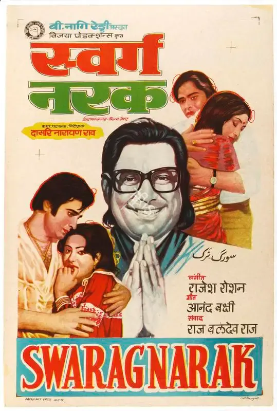 O.P. Bangali (Designer), Swarag Narak, 1978, Half Sheet Poster