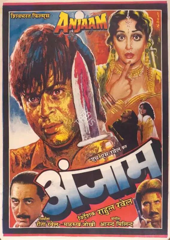 Maharukh Jokhi (Producer), Anjaam, 1994, Full Sheet Poster