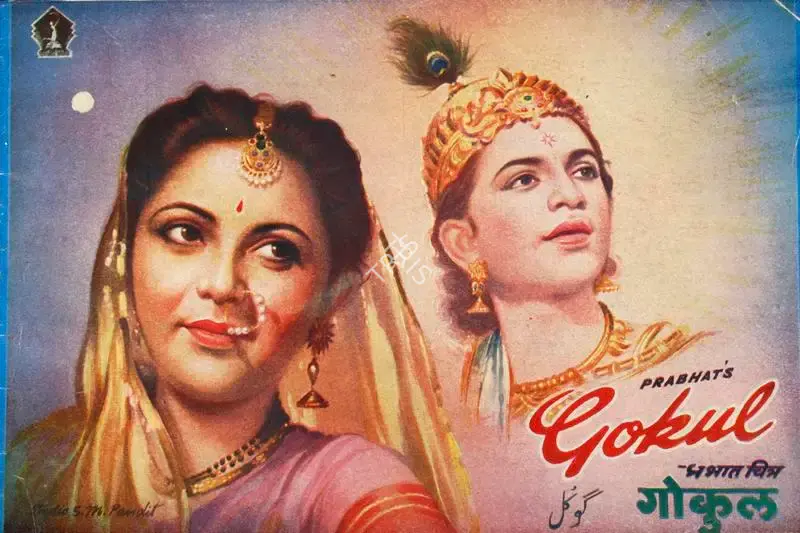 Vasant Painter (Director), Gokul, 1946, Song-Synopsis Booklet