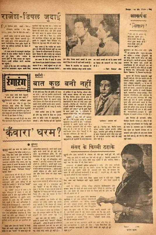 Krishna (Reviewer), Kunwara' Dharm?, 1980, Film Review