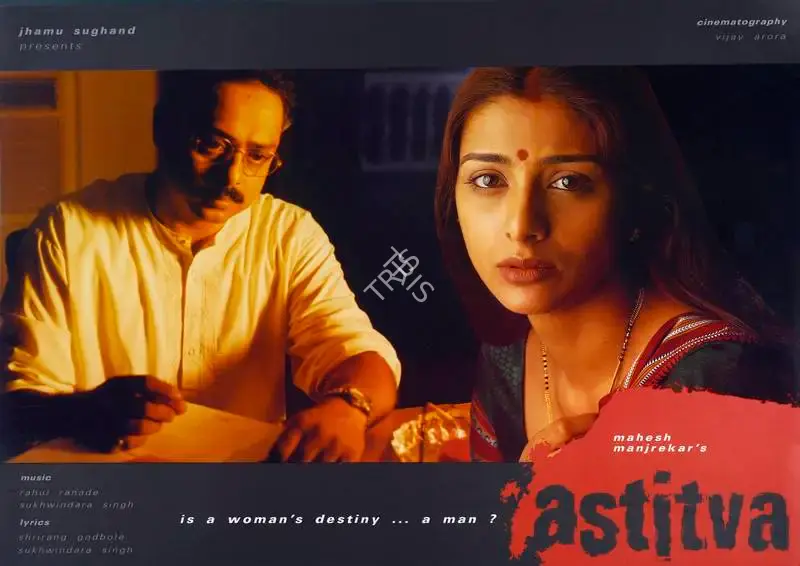 Jhamu Sughand (Producer), Astitva, 2000, Lobby Card