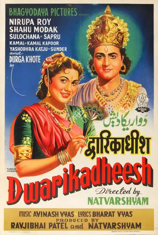Thakur Vitankar (Designer), Dwarikadheesh, 1956, Half Sheet Poster