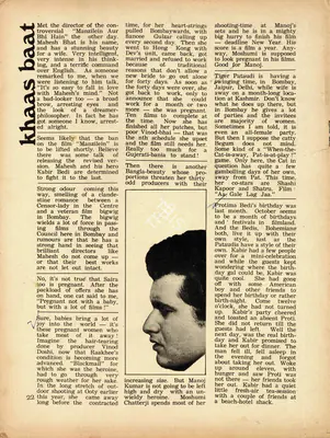 Khaas Baat, 1973, Column