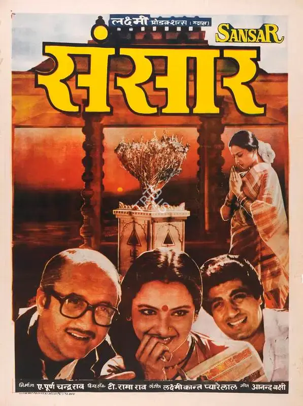 A.Purnachandra Rao (Producer), Sansar, 1987, Full Sheet Poster